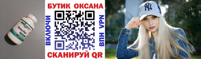 Купить  Чегем  БУТИРАТ BDO 